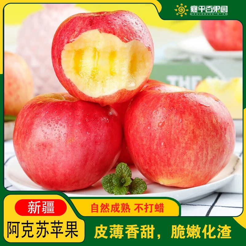 【好吃一点】阿克苏苹果1份约1100±50g 清脆多汁、果味浓郁，香甜新疆维吾尔自治区