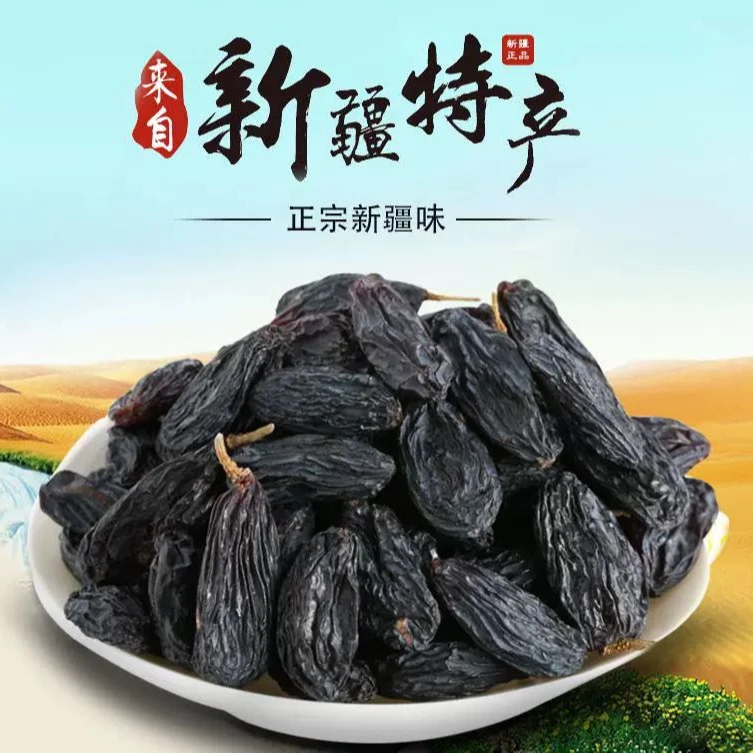 新疆特产特级黑加仑葡萄干1斤装精选营养美味好吃泡茶煲汤抓饭配