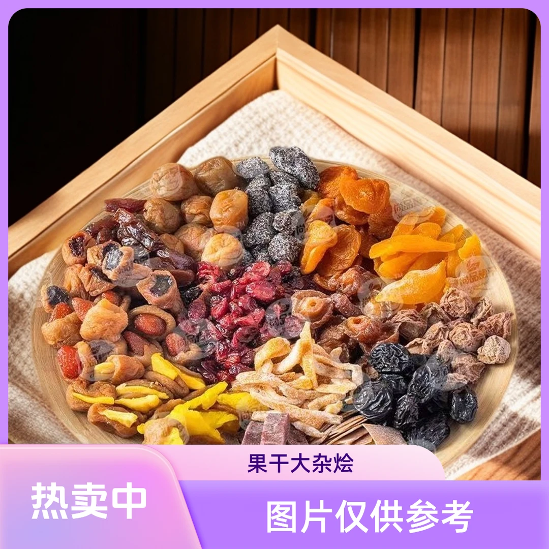 组合果干梅有芒果梅有金桔梅有草莓梅有陈皮梅有黄桃日式梅饼酸梅