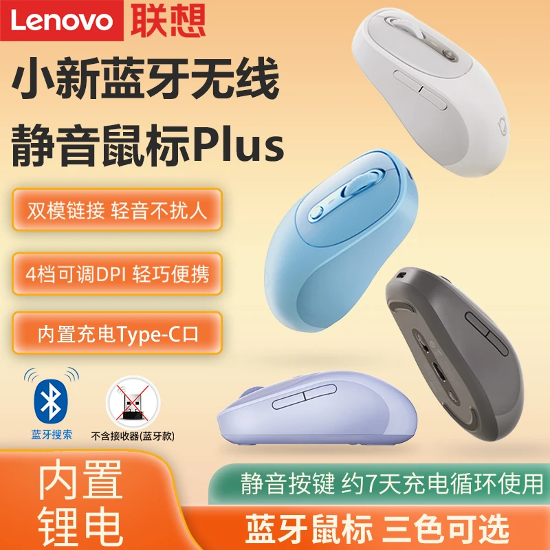 联想（Lenovo）小新plus蓝牙鼠标无线电竞游戏办公笔记本无线鼠标