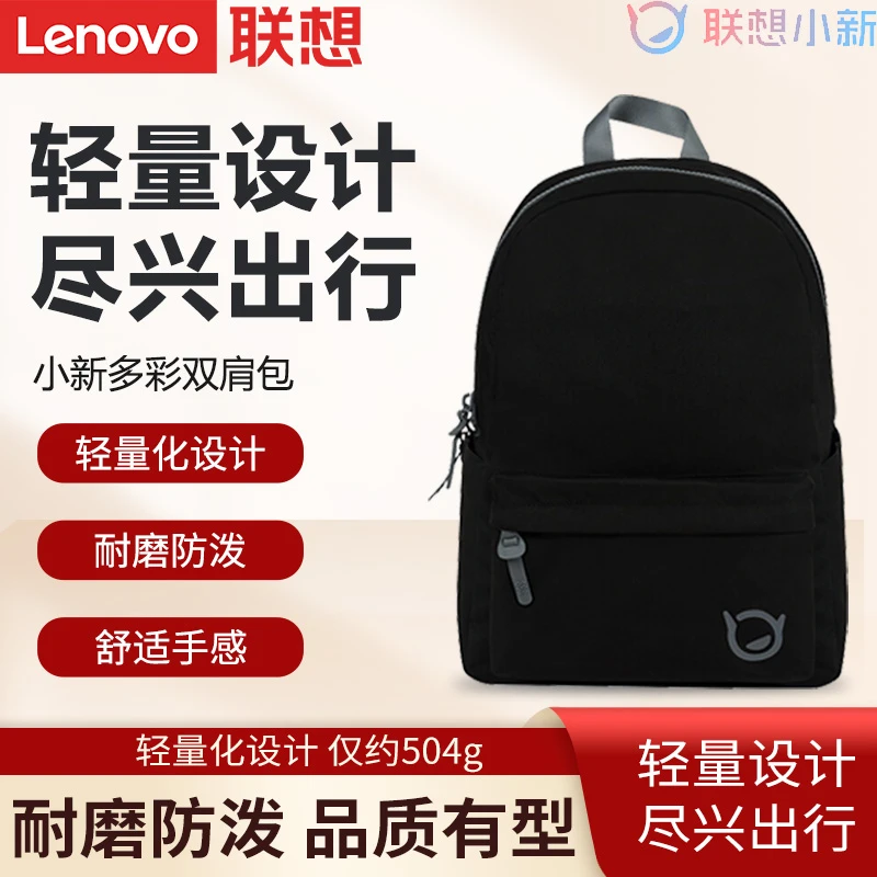 联想小新多彩2021双肩包笔记本电脑包男女通用游戏本通勤电脑包