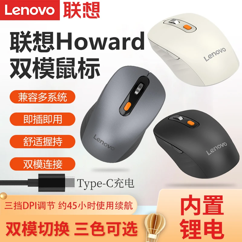 联想Howard蓝牙鼠标无线电竞游戏办公笔记本电脑专用双模无线鼠标