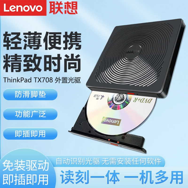 联想原装TX708高速光驱typec双接口usb外置外接DVD刻录机移动光驱
