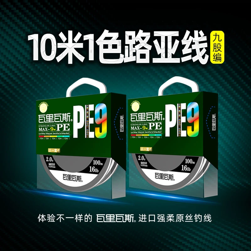 瓦里瓦斯路亚线9股编织PE大力马鱼线主线pe线100米钓鱼筏钓渔线