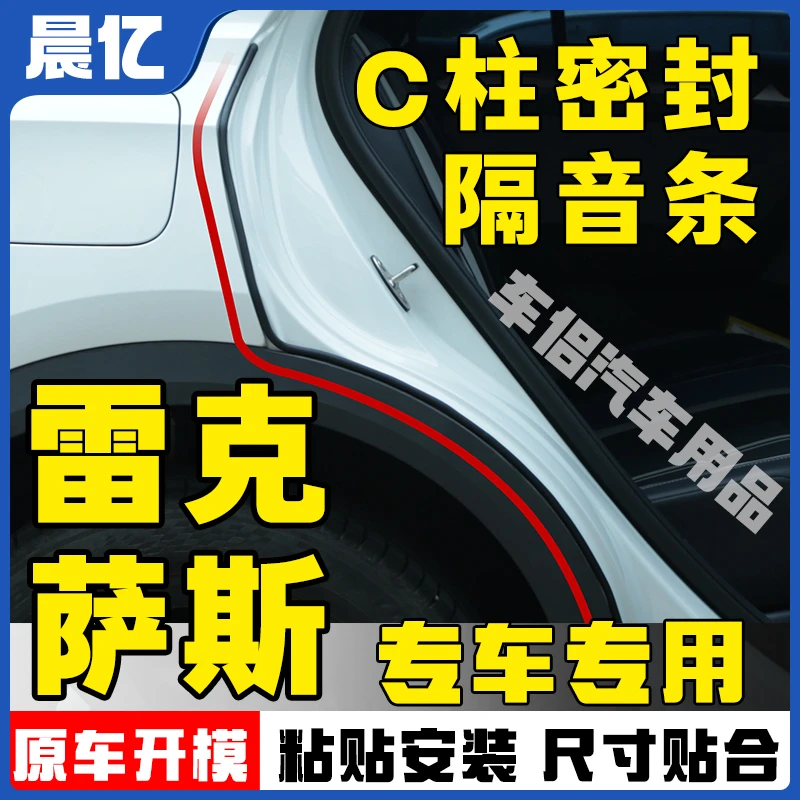 晨亿适用雷克萨斯全系汽车C柱密封条车门隔音条防尘降噪改装胶条