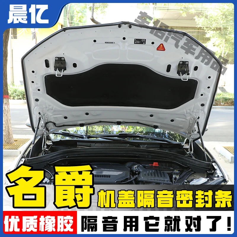 晨亿适用于名爵全系汽车机盖密封条后备箱隔音条防尘降噪改装胶条
