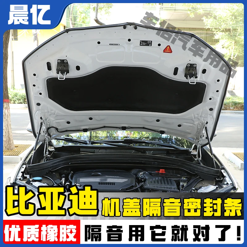 晨亿适用于比亚迪汽车机盖密封条后备箱隔音条防尘降噪改装胶条
