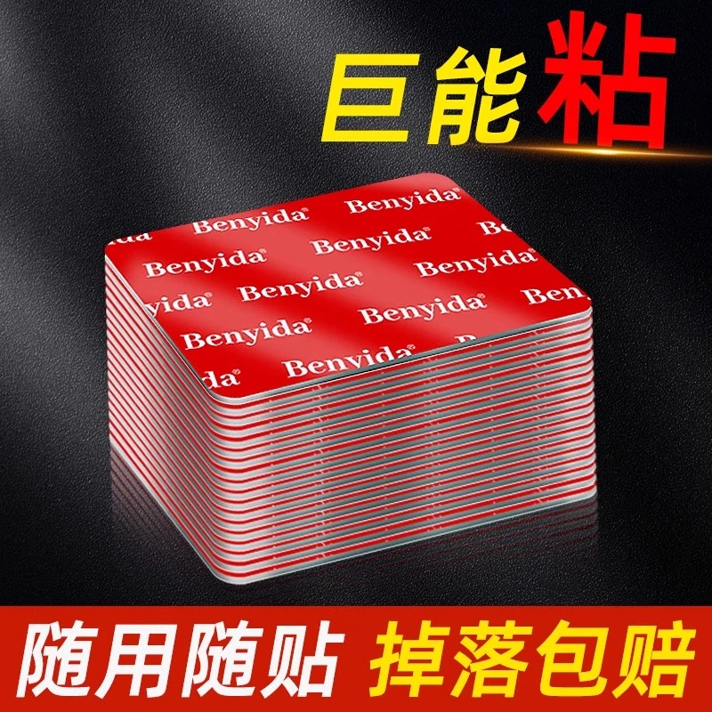 汽车强力双面胶高粘度无痕etc行车记录仪专用粘胶贴片耐高温