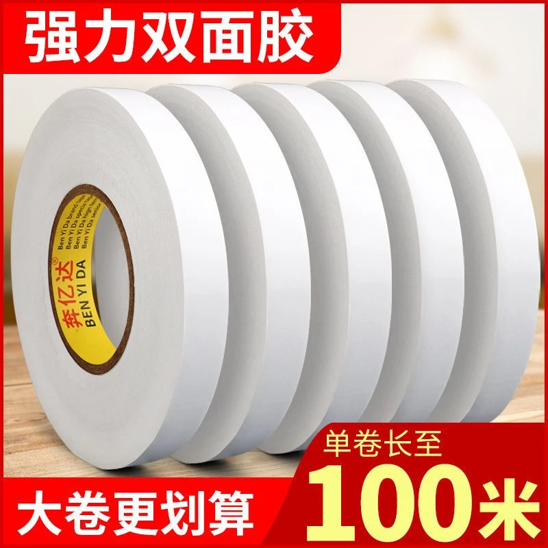 100米超长双面胶超强粘力幼儿园手工粘贴办公商用工业胶纸大卷批
