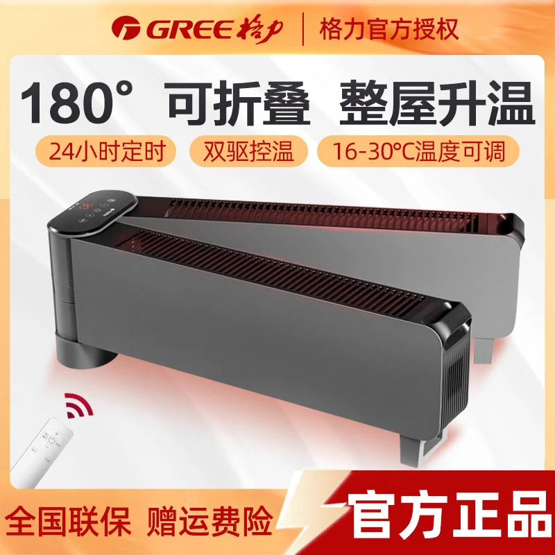 格力踢脚线取暖器家用电暖器折叠取暖机遥控浴室防水NDJD-X6021B