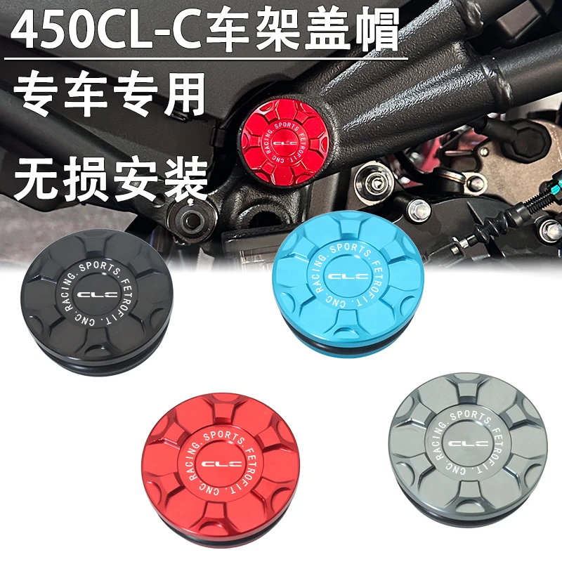 适用23款450CLC改装车架装饰盖螺丝帽大架堵头塞防尘盖配件