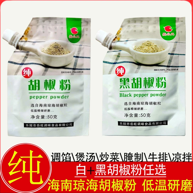 白胡椒粉黑胡椒粉海南胡椒低温研磨辛辣厂家直供白胡椒胡椒胡椒粉