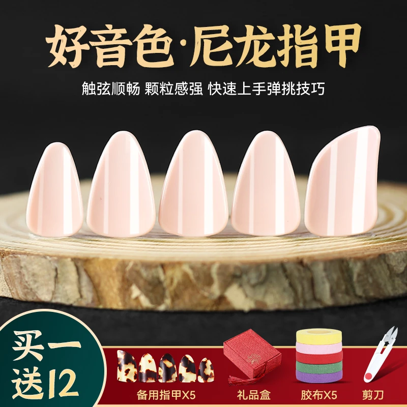 专业尼龙琵琶指甲初学者儿童演奏检定考试专用指甲片义甲送收纳盒