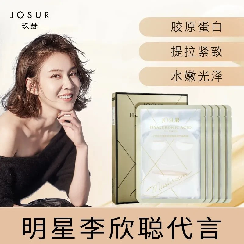 【明星同款】JOSUR玖瑟 24k金六胜肽玻尿酸保湿水晶面膜水润光泽