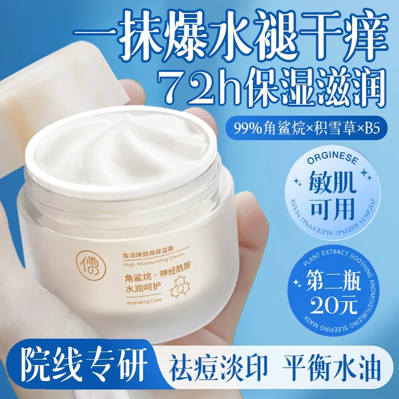 b5高保湿面霜补水滋润舒缓秋冬修护敏感肌保湿霜官方旗舰店正品