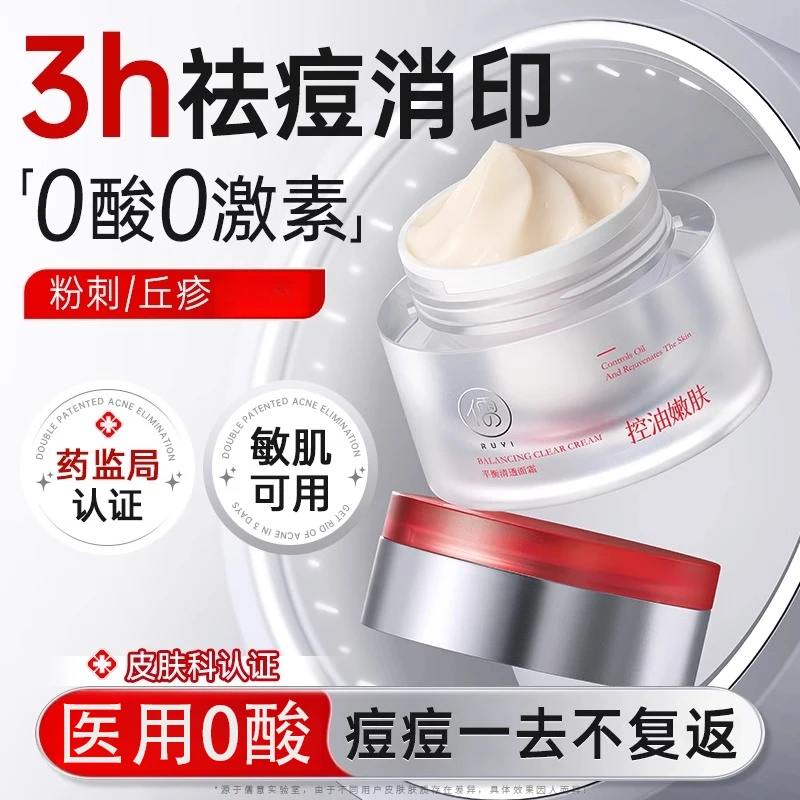 祛痘膏祛痘印修复淡化痘印痘坑男女痘消闭口粉刺保湿面霜官方正品