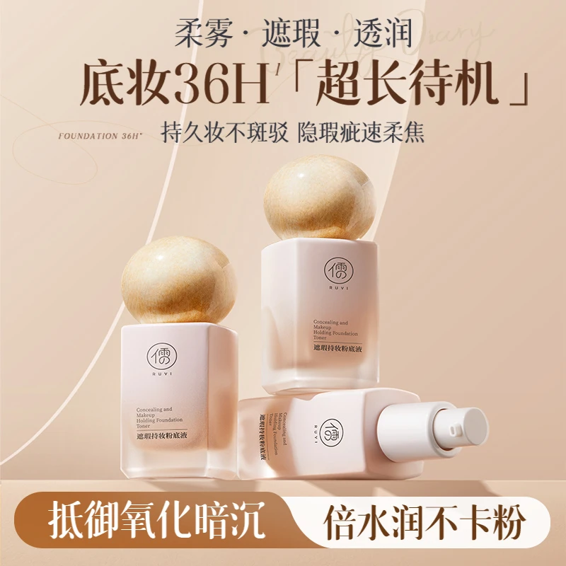 粉底液持久遮瑕不脱妆混油皮干皮保湿BB粉霜蹭不掉官方正品旗舰店