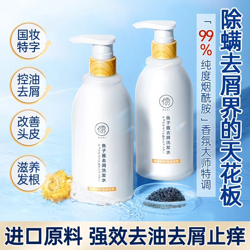 鱼子酱洗发水控油蓬松去屑止痒改善毛躁柔顺持久留香洗头膏露男女