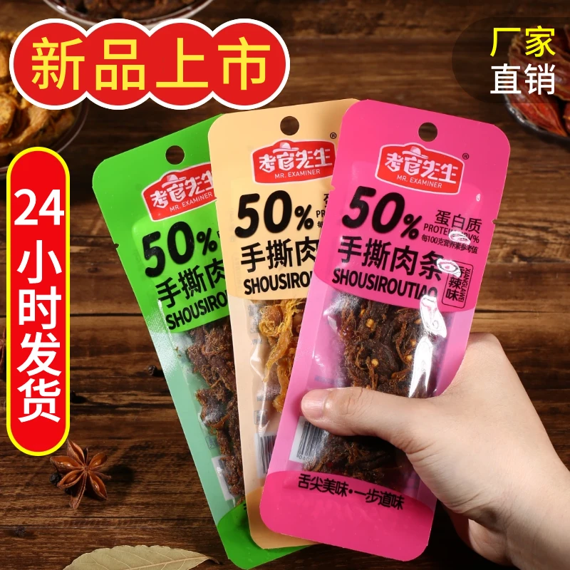 考官先生 开袋即食高蛋白独立包装手撕肉条鸡肉零食日期新鲜盐焗