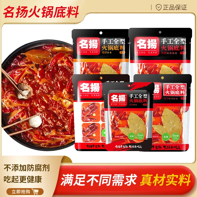 名扬牛油火锅底料四川特产麻辣烫香锅干锅调味料238g起多规格