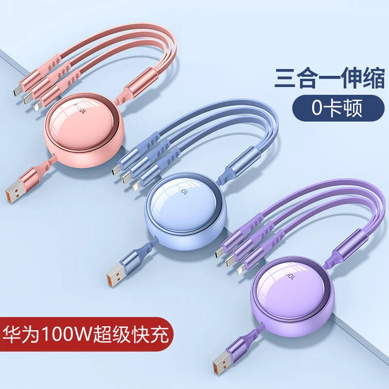 马卡龙色伸缩USB数据线一拖三超级快充100W充电线三合一快充电线
