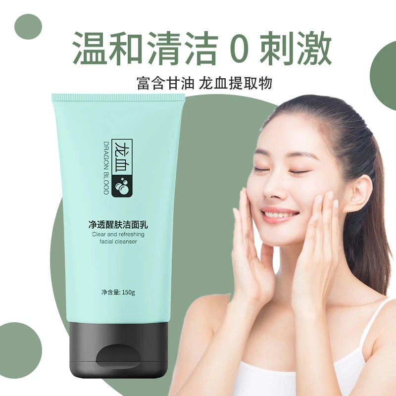 美丽习惯龙血净透醒肤洁面乳