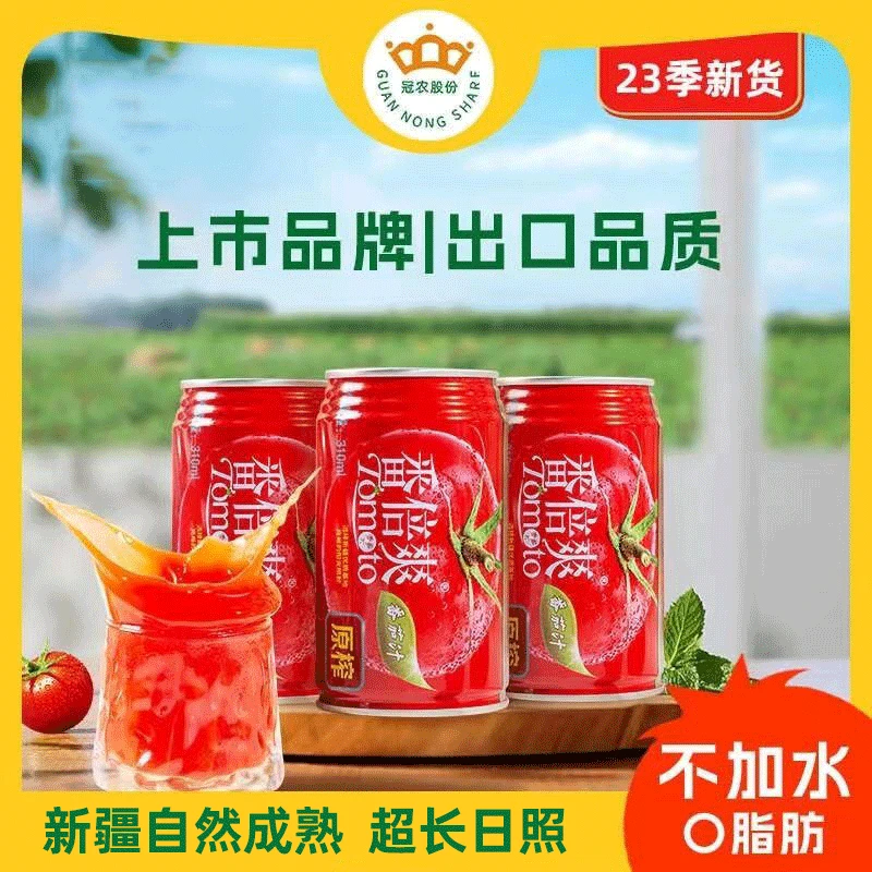 冠农股份番倍爽100%鲜果原榨番茄汁非无糖健康营养新鲜