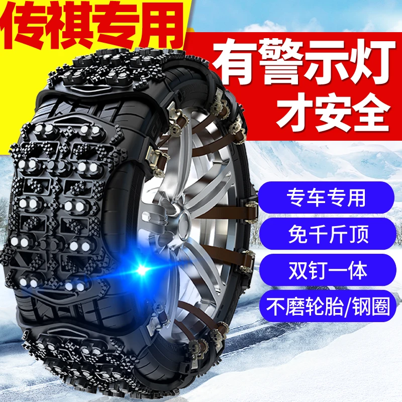 传祺影豹GS3 GS4 Plus M6 GS8 GM6 GM8影酷ES9专用汽车雪地防滑链