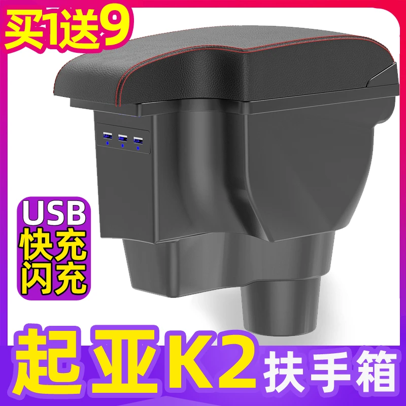 2020起亚新K2扶手箱改装专用原装中央2019手扶2017款2018一体原厂