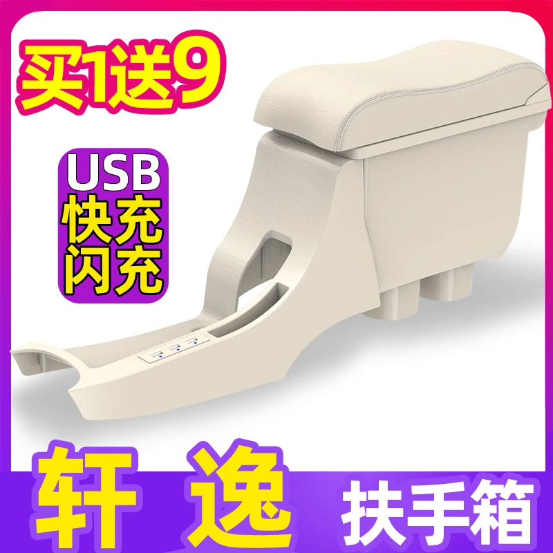 专用于经典轩逸扶手箱2019款19中央18专用16原装09改装12手扶10