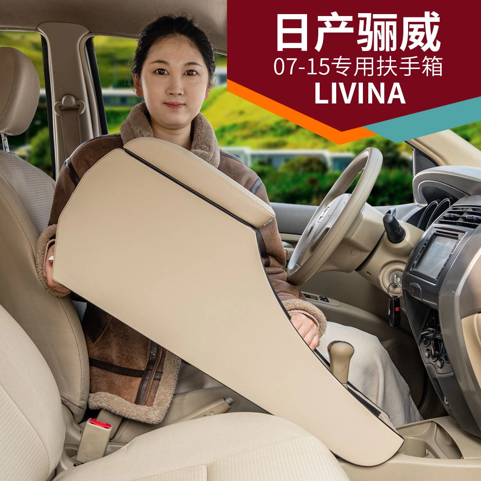 适用于日产骊威扶手箱专用改装尼桑骏逸中央手扶箱骊威07-13-15款