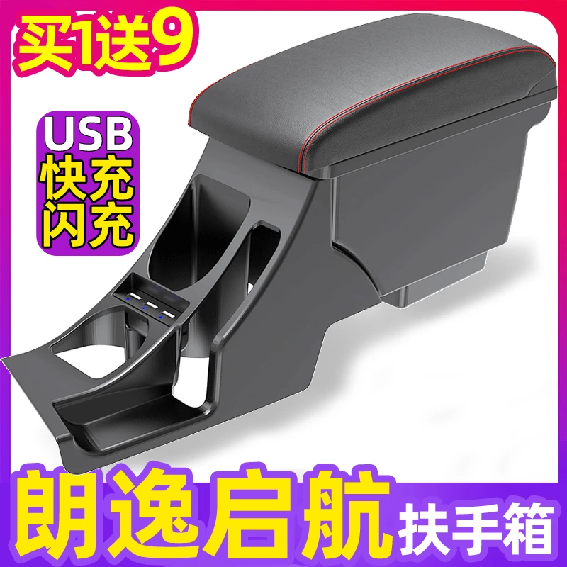2019-2022款大众朗逸扶手箱改装专用启航版自动风尚原厂中央手扶