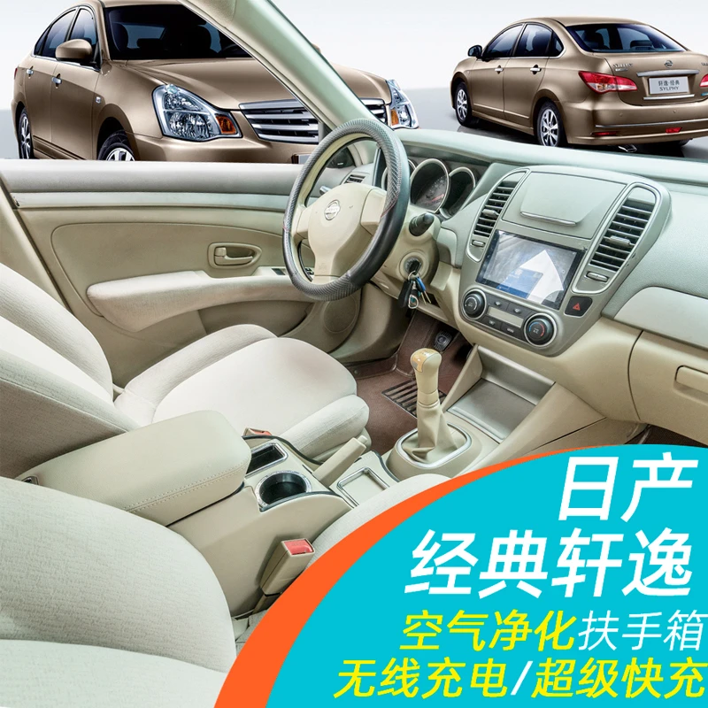 2019款日产经典轩逸扶手箱改装专用2012原装19中央手扶12原厂2018