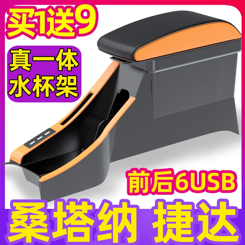 2023款大众新桑塔纳扶手箱改装专用原厂捷达va3一体21原车19中央