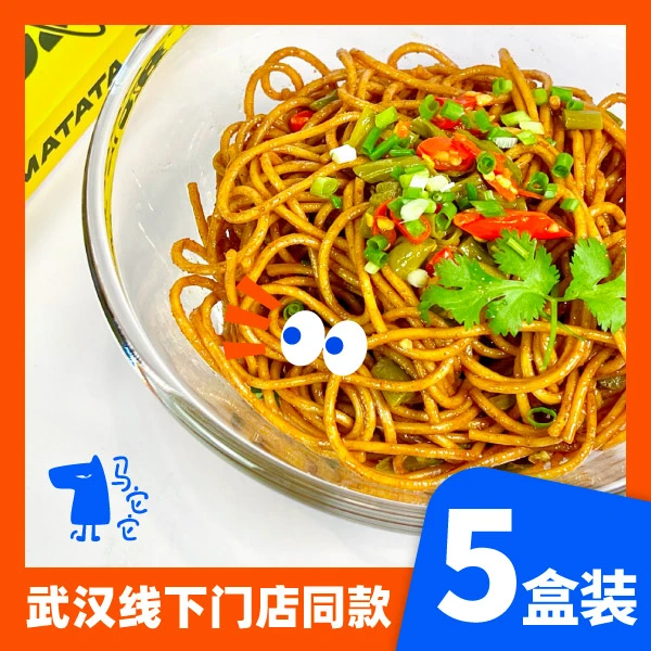 MATATA/马它它武汉美食正宗热干面经典原味碱水面独立盒装160g*5