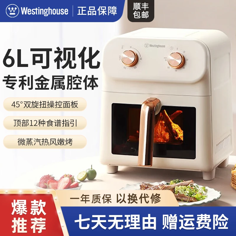 西屋空气炸锅多功能一体6L大容量可视化无油双旋钮烤箱一体机智能