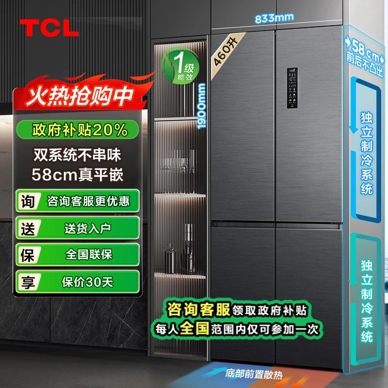 【吉林立减20%】TCL小布丁 Pro Max460升双系统三循环十字四门冰箱