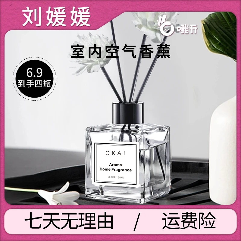 【刘媛媛专属】哦开香薰家用室内持久留香房间卫生间祛味无火香氛