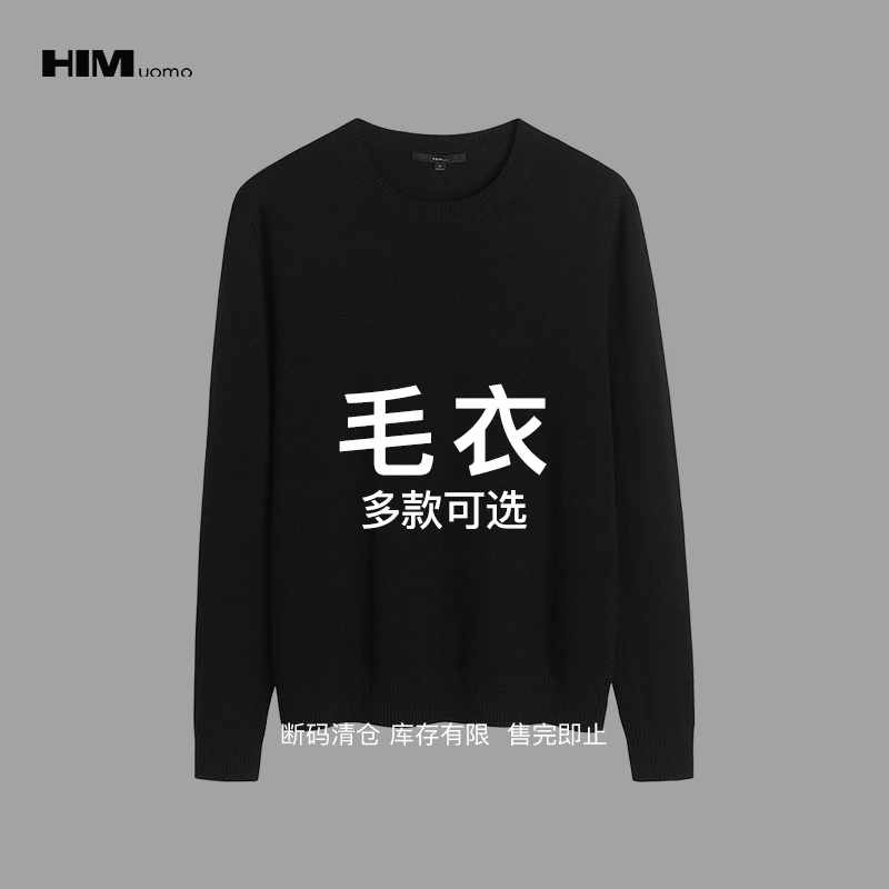 HIM漢崇 精选长袖针织毛衣  自选款式与尺码