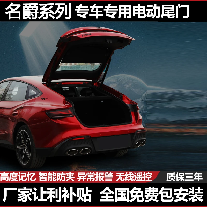 适用于23款名爵7电动尾门改装ZS GS锐腾MG ONE自动后备箱一脚踢