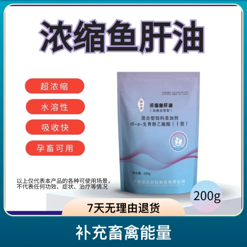 猪牛羊用鱼干油拌料兑水速溶混合型饲料添加剂
