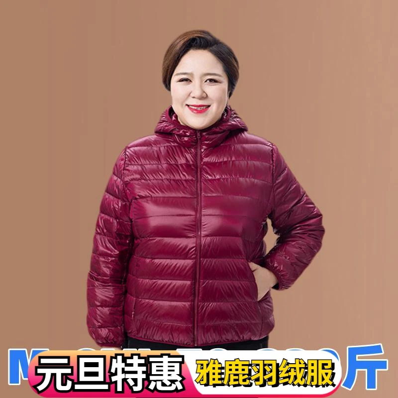 雅鹿加肥加大码女装轻薄羽绒服短款200斤8XL胖MM妈妈秋冬季中老年