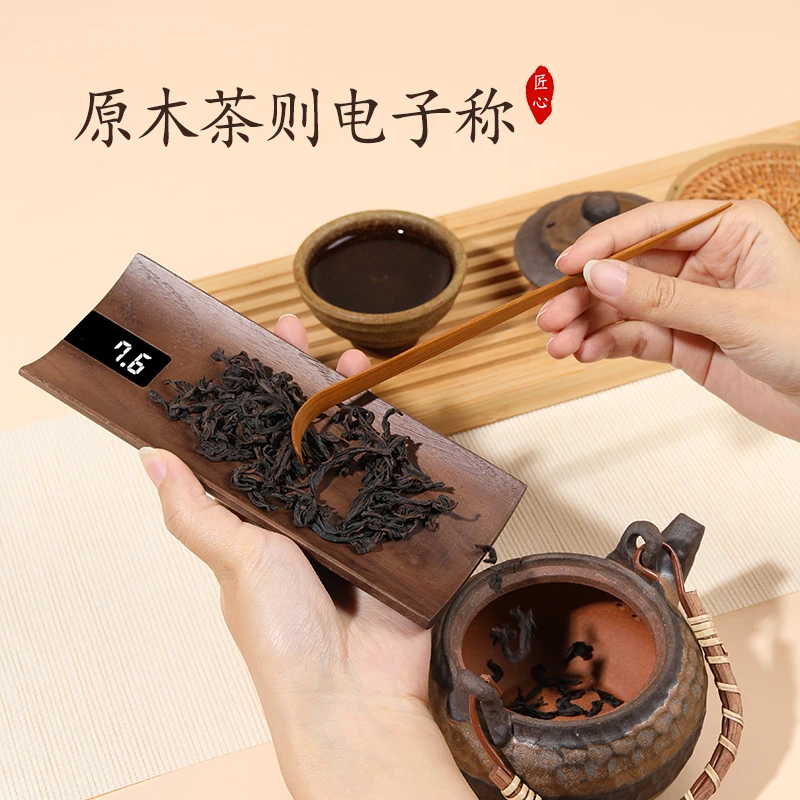 无量电子实木茶则二代智能茶叶称重量显示电子茶秤便携茶具配件