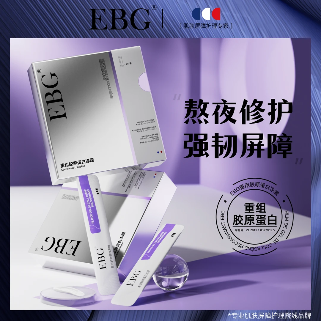 重组胶原蛋白冻膜补水修护屏障20袋装强韧保湿