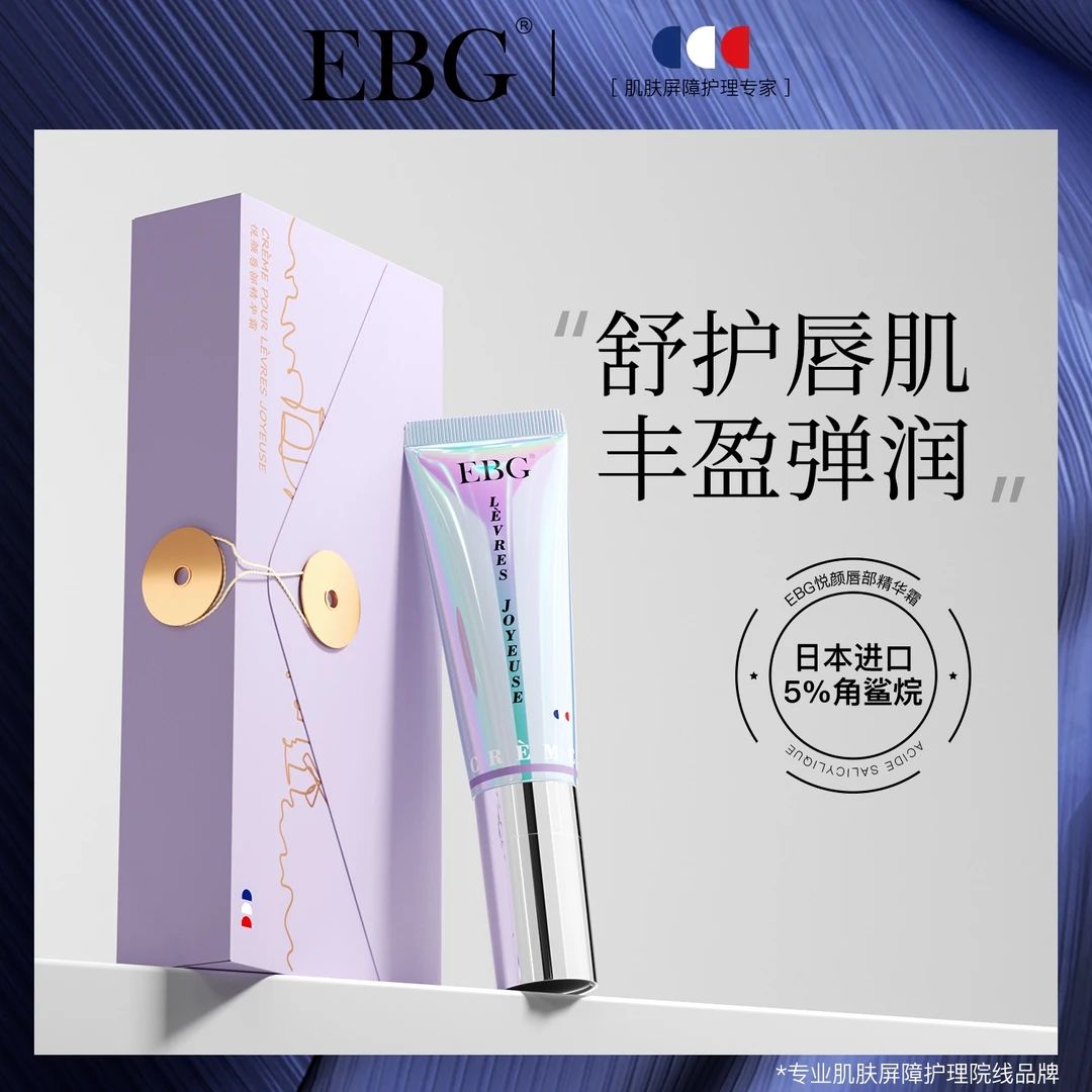 EBG小烫斗唇部精华霜保湿滋润防干裂淡唇纹唇膏唇蜜YW