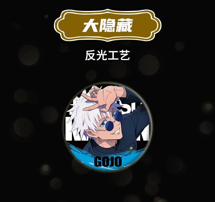 【咒术回战】奈斯谷咒术回战二创吧唧 第一弹 盲盒下单默认代拆