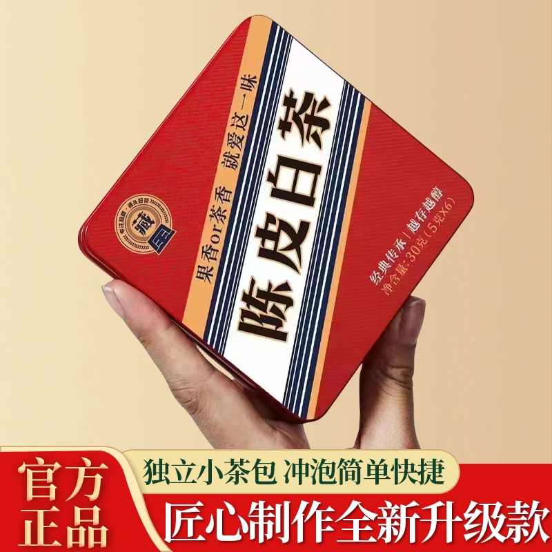 正宗陈皮白茶福鼎白茶小方片礼盒装2016年老白茶高端茶礼贡眉寿眉