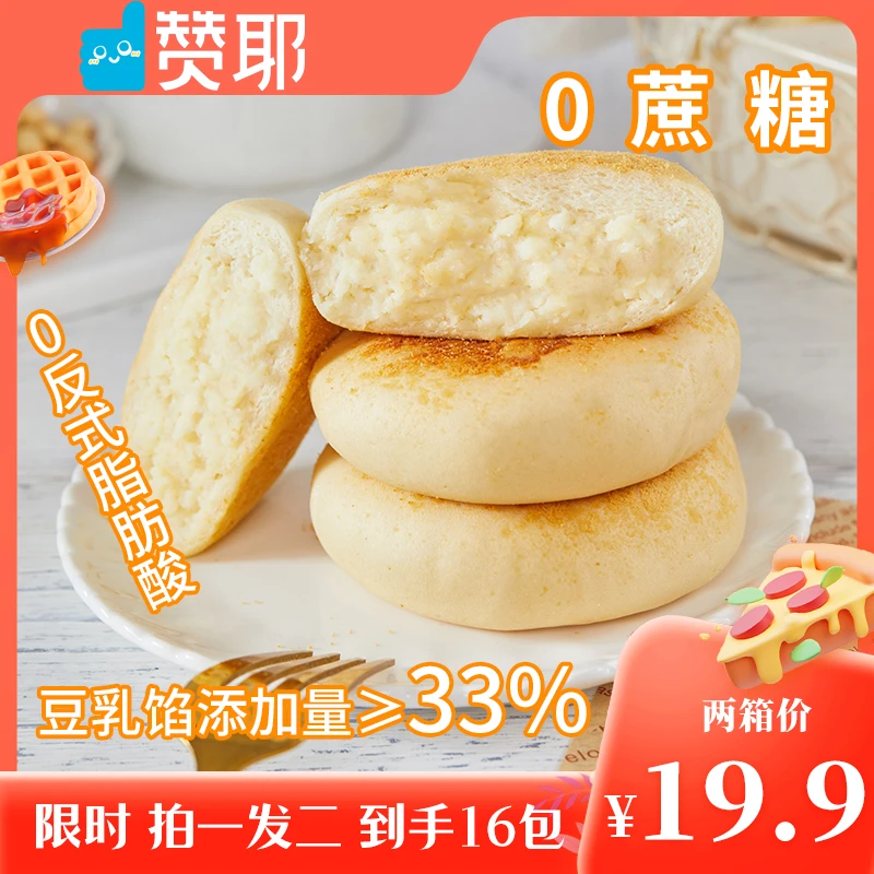 赞耶纳豆豆乳餐包早餐代餐夹心面包无蔗糖软糯奶香甜休闲零食点心