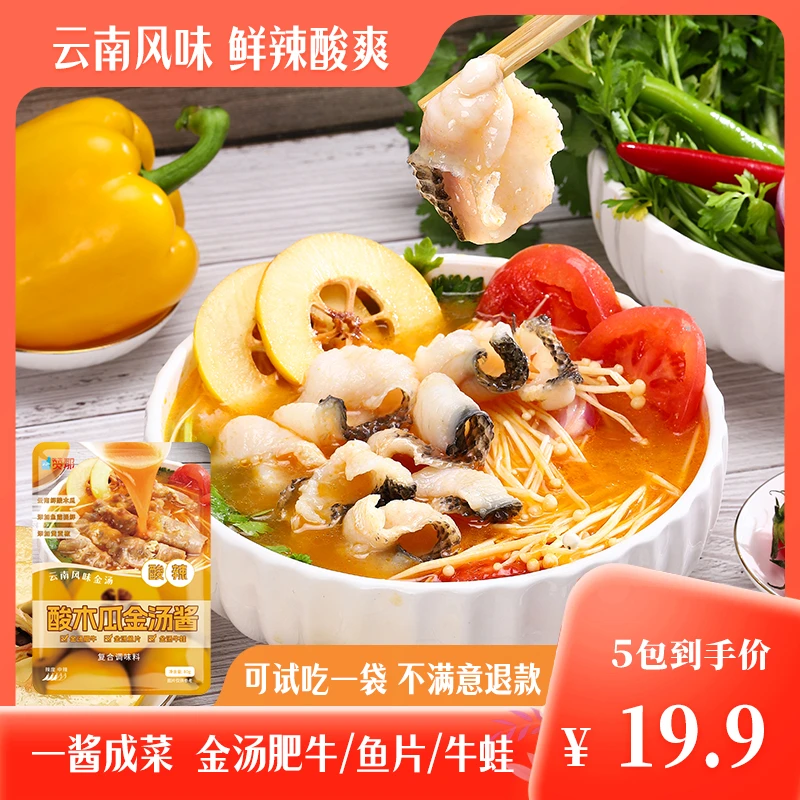 赞耶云南酸木瓜金汤酱酸汤肥牛调味汤料酸菜金汤鱼快手菜料理包