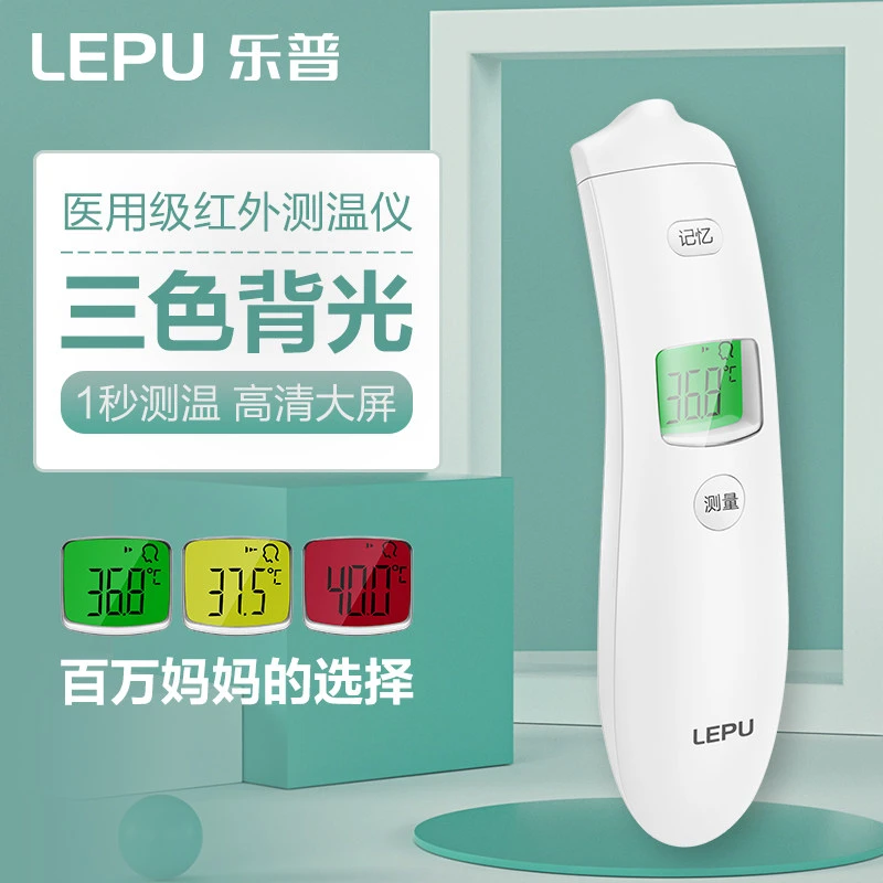 乐普红外额温计医用红外线成人儿童家用温度测温额温电子体温计枪
